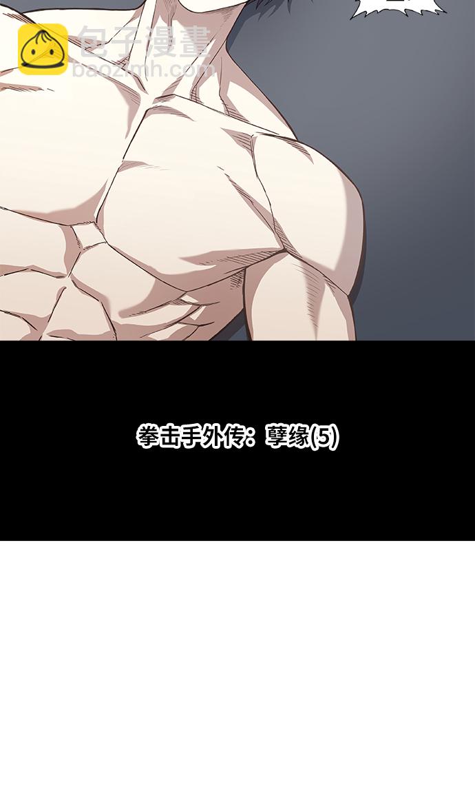 拳擊手 - 拳擊手外傳：孽緣（5）(1/2) - 3