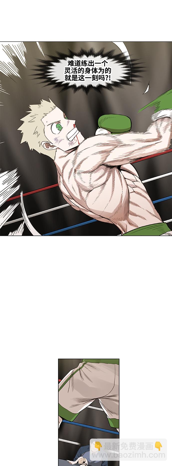 拳擊手 - 拳擊手外傳：孽緣（7）(1/2) - 2