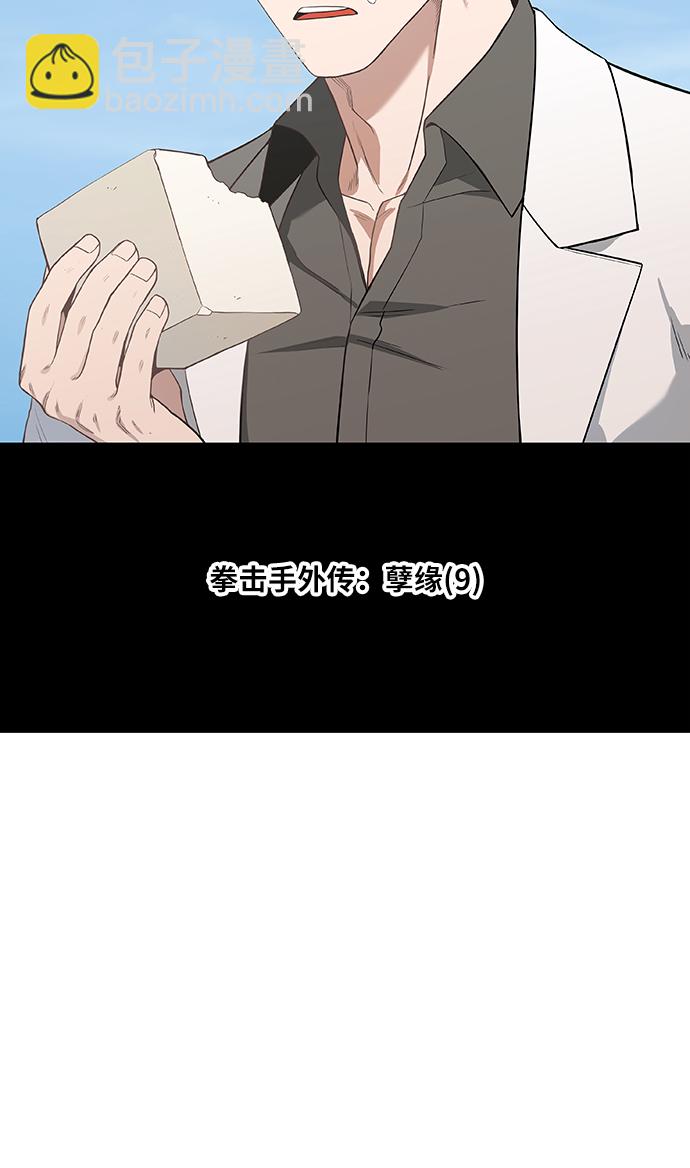 拳擊手 - 拳擊手外傳：孽緣（9）(1/2) - 8