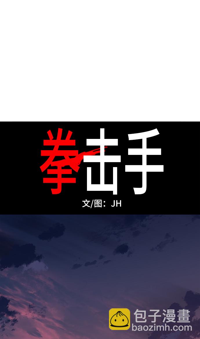 拳擊手 - 拳擊手外傳：孽緣（11）(1/2) - 3