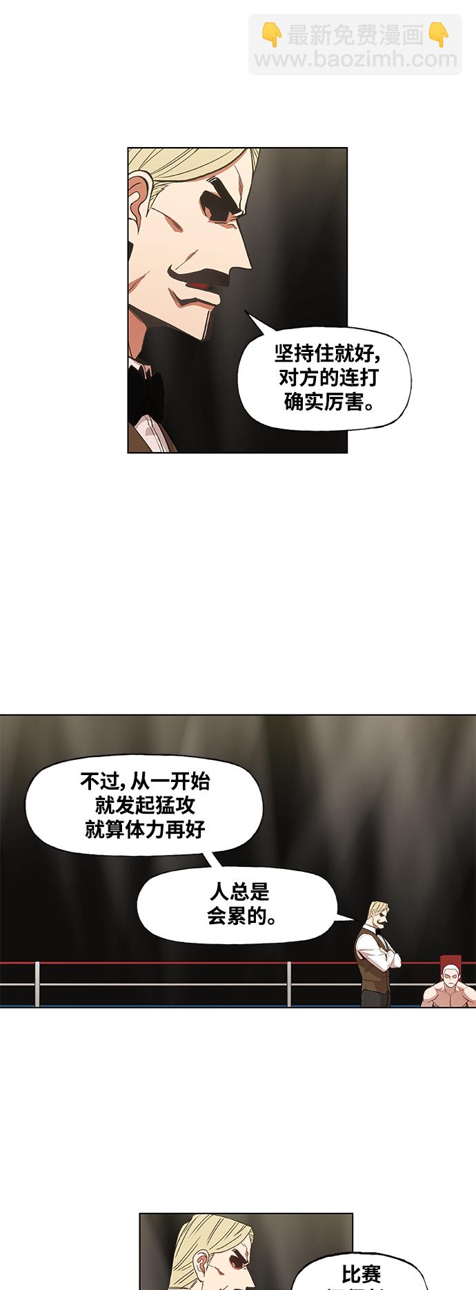 拳擊手 - 拳擊手外傳：孽緣（15）(1/2) - 8