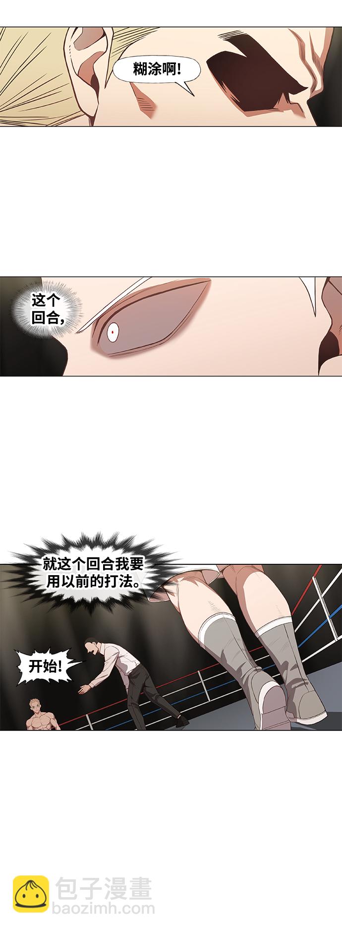 拳擊手 - 拳擊手外傳：孽緣（15）(1/2) - 4