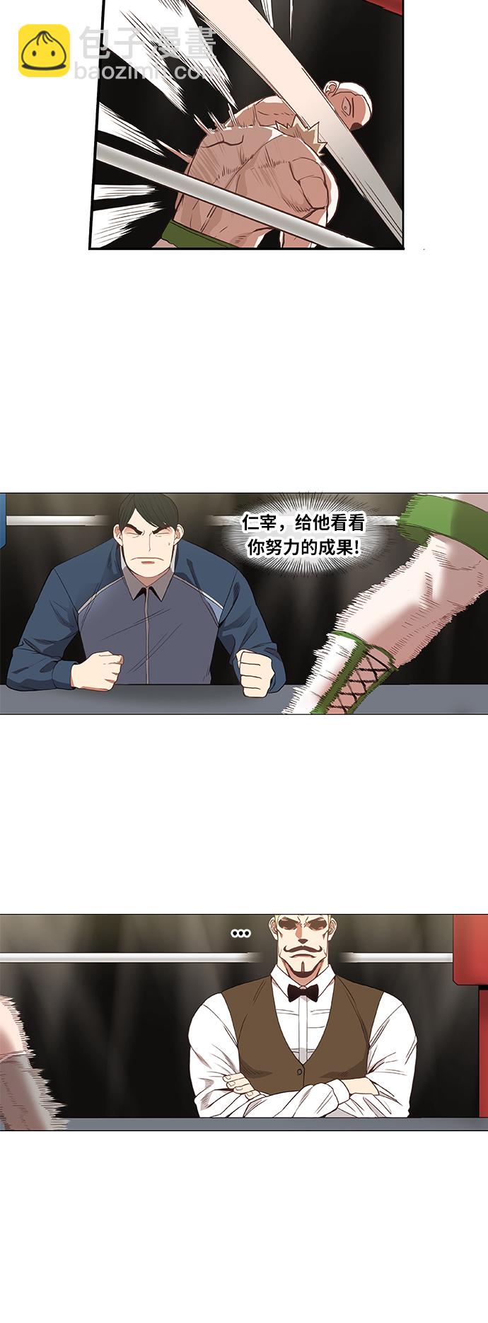 拳擊手 - 拳擊手外傳：孽緣（15）(1/2) - 3