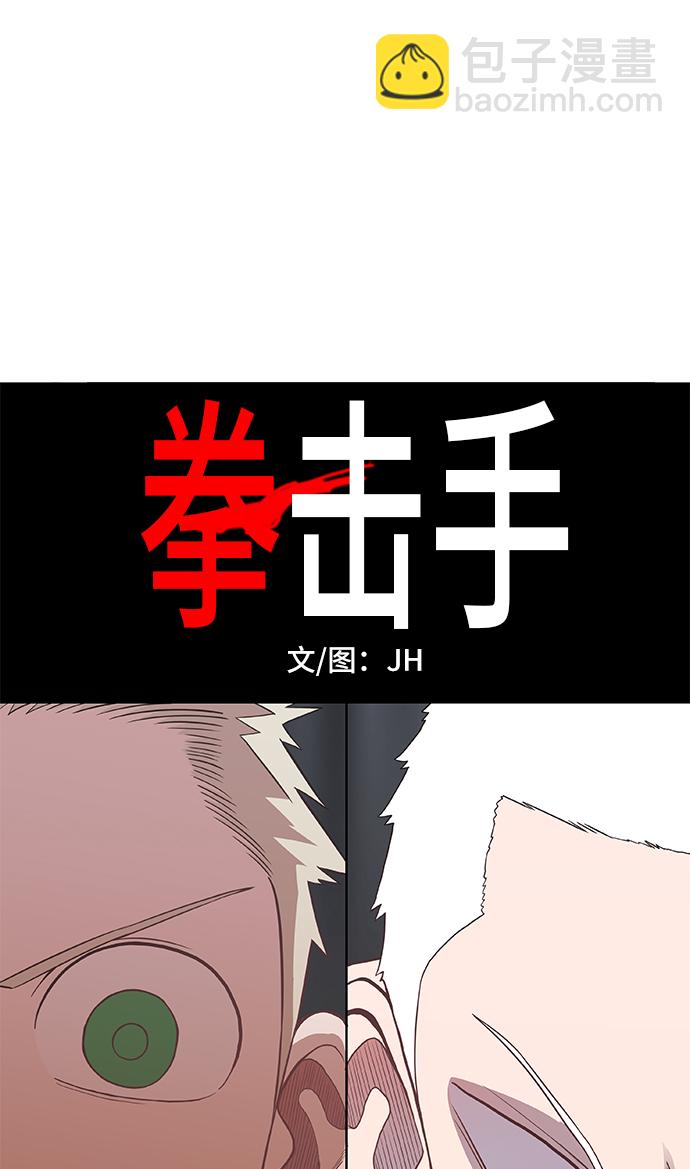 拳擊手 - 拳擊手外傳：孽緣（15）(1/2) - 7