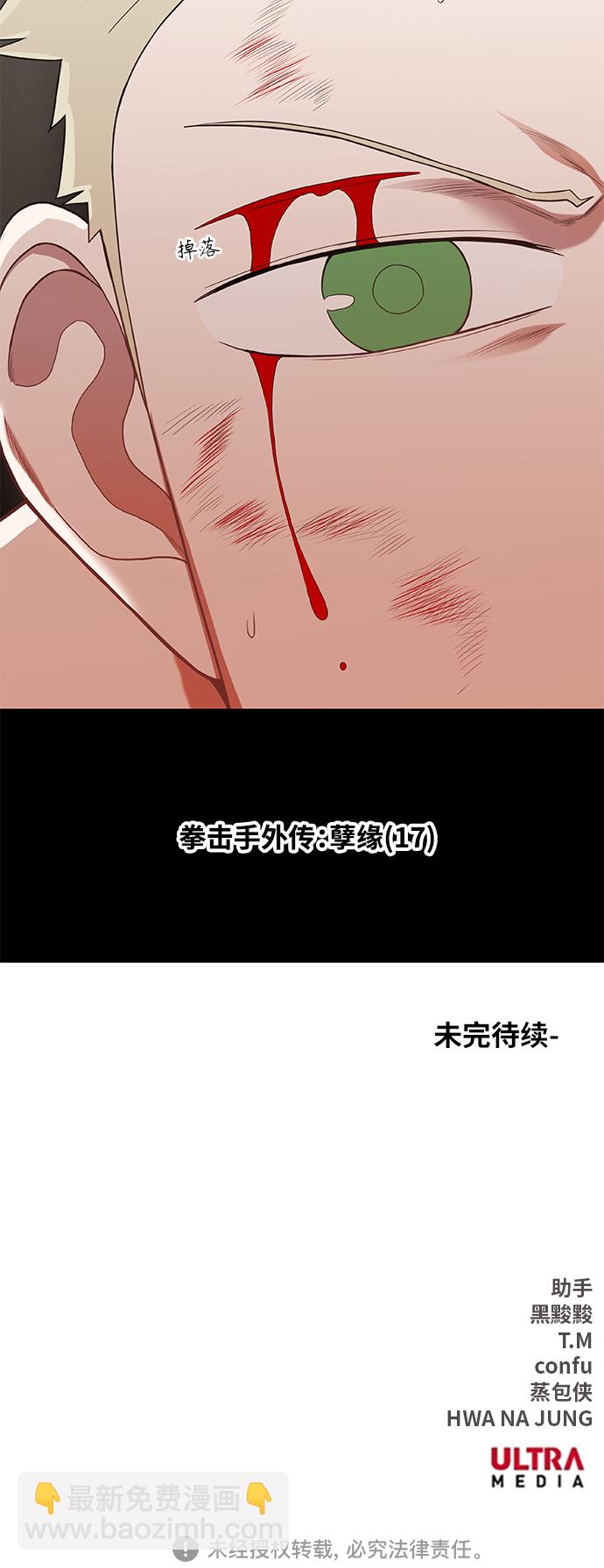 拳擊手 - 拳擊手外傳：孽緣（17）(2/2) - 1