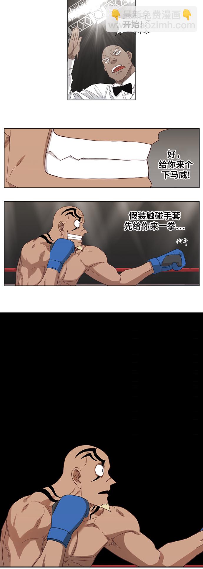 拳擊手 - 第15話 首戰(1/2) - 5