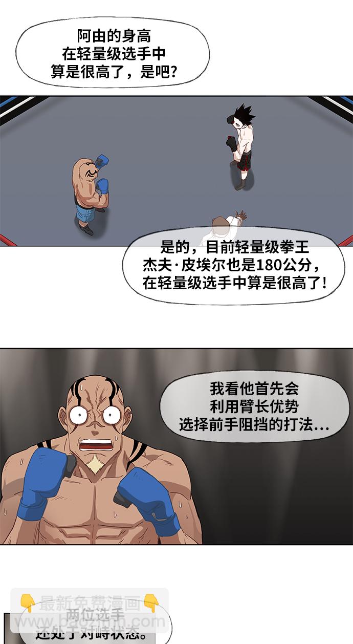 拳擊手 - 第15話 首戰(1/2) - 3