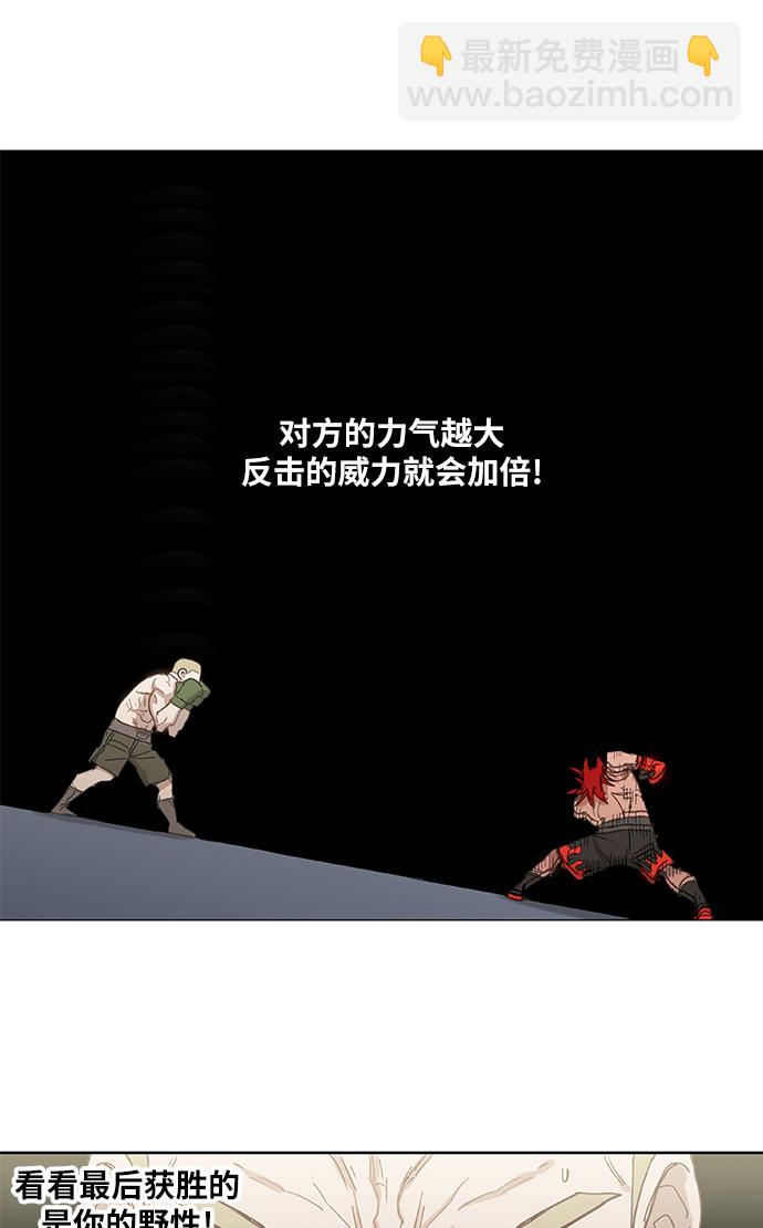 拳擊手 - 第21話 樂之者（1）(2/2) - 5