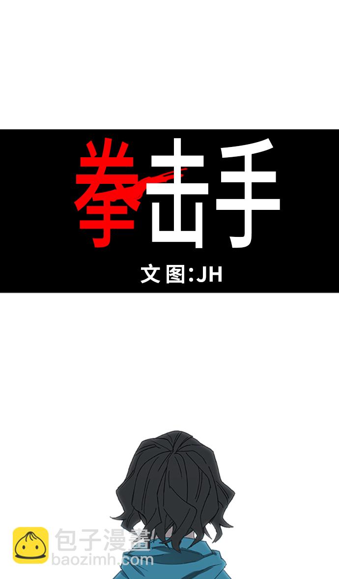 拳擊手 - 第31話 輕量級世界冠軍(1/3) - 4