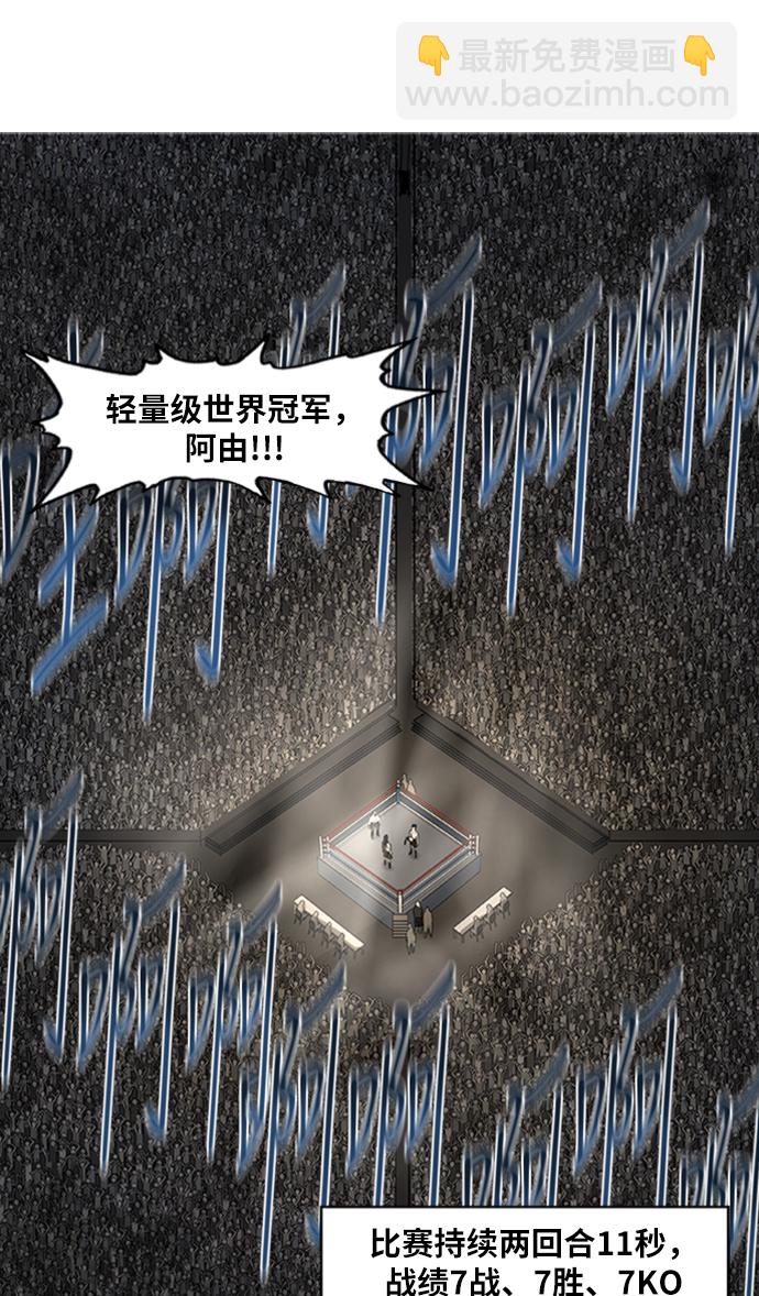 拳擊手 - 第31話 輕量級世界冠軍(3/3) - 1