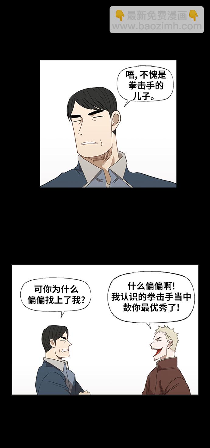 拳擊手 - 第33話 人才(1/2) - 7