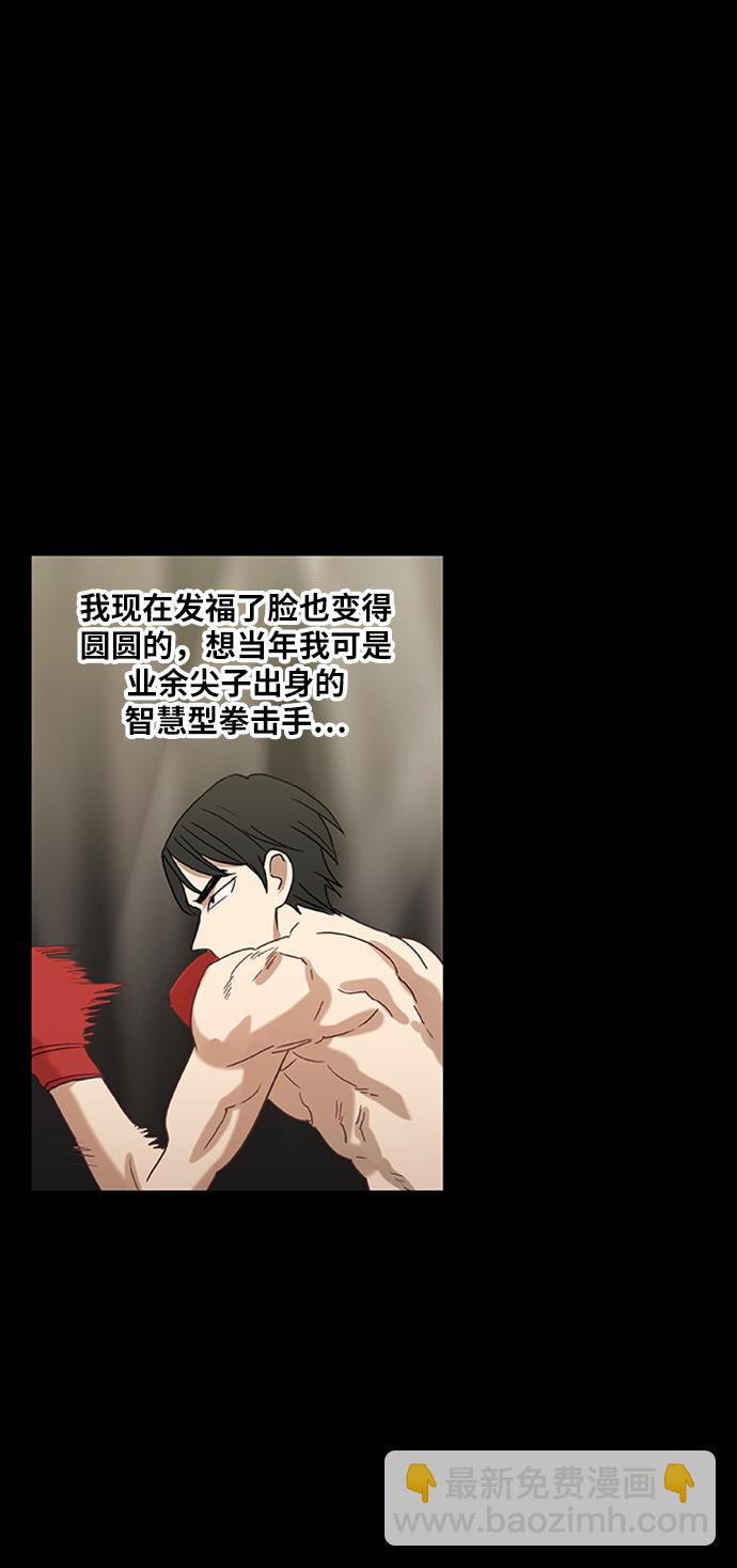 拳擊手 - 第33話 人才(1/2) - 1