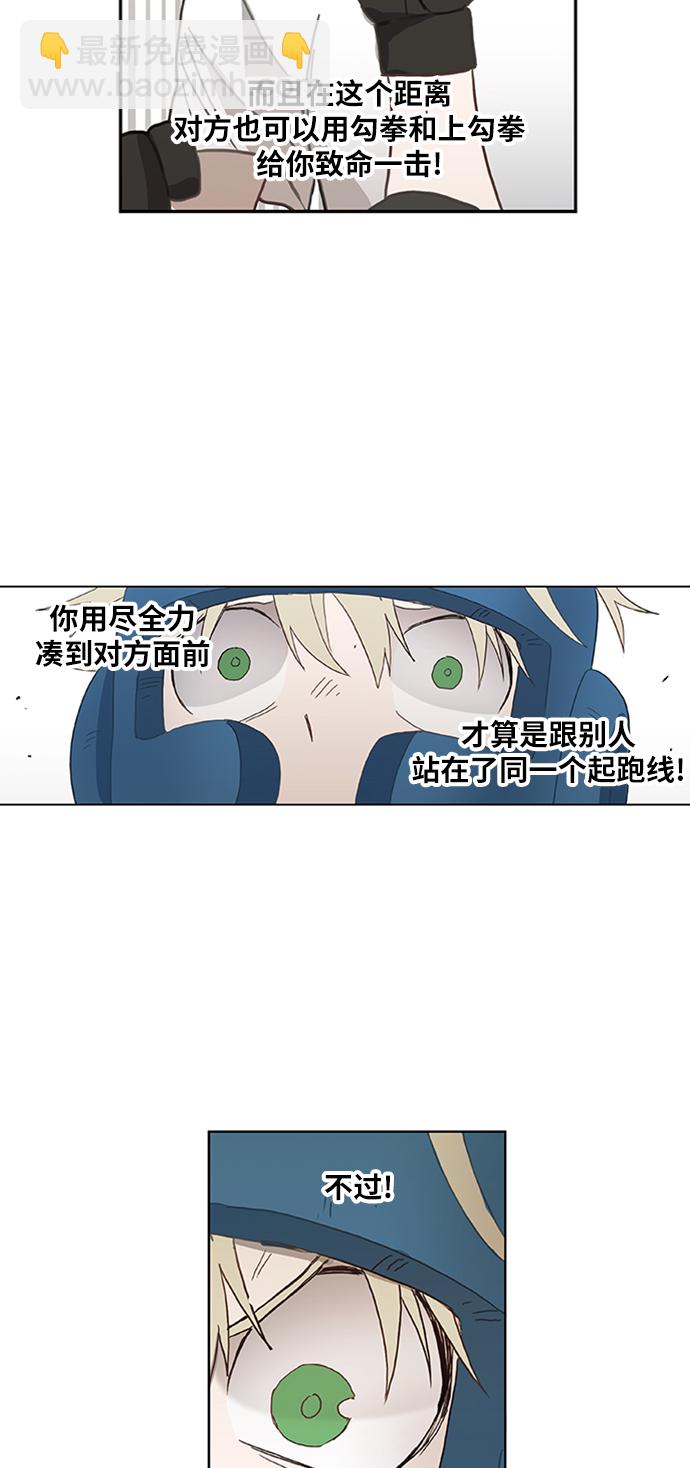 拳擊手 - 第33話 人才(1/2) - 1