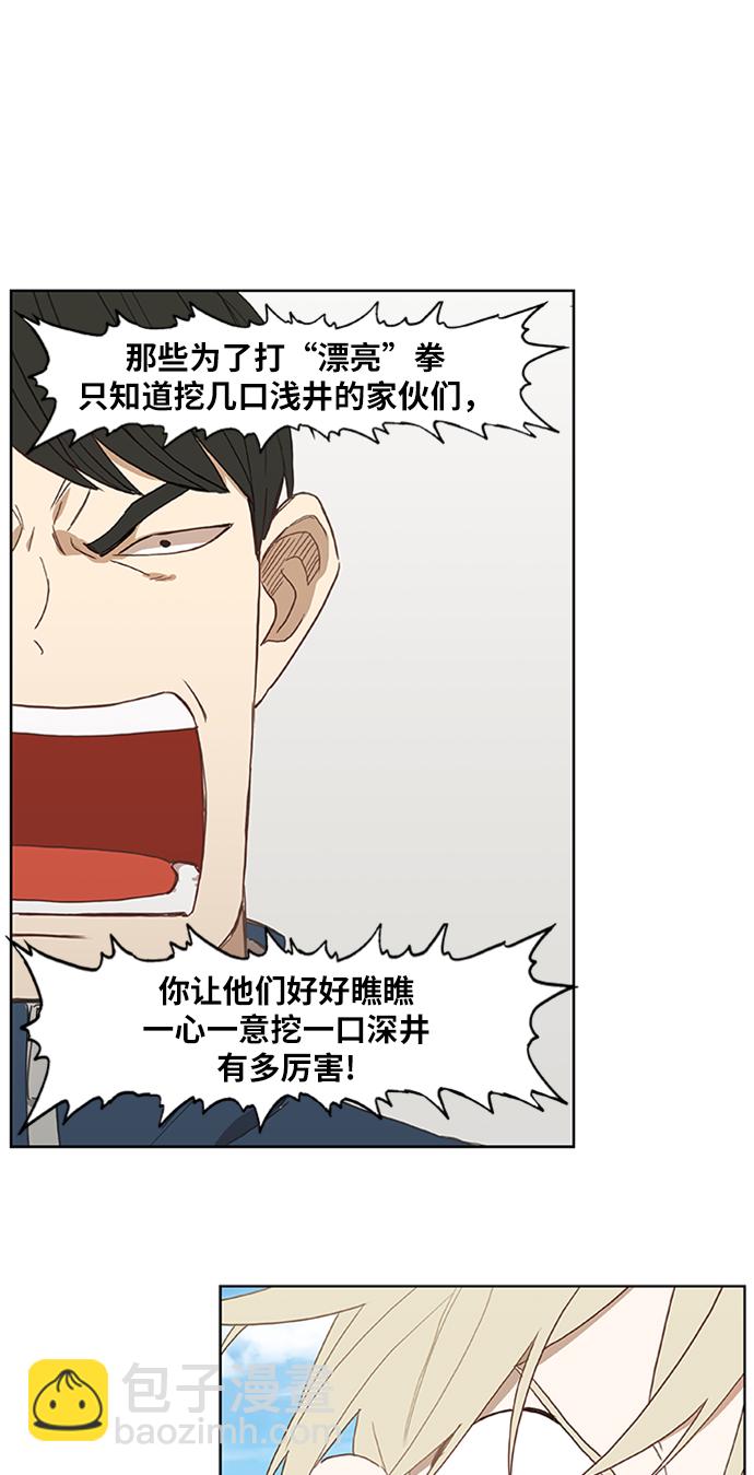 拳擊手 - 第33話 人才(2/2) - 1