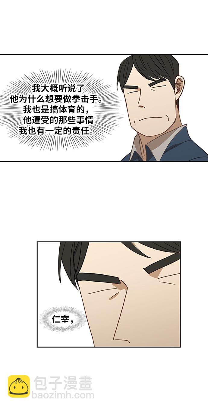 拳擊手 - 第33話 人才(2/2) - 3