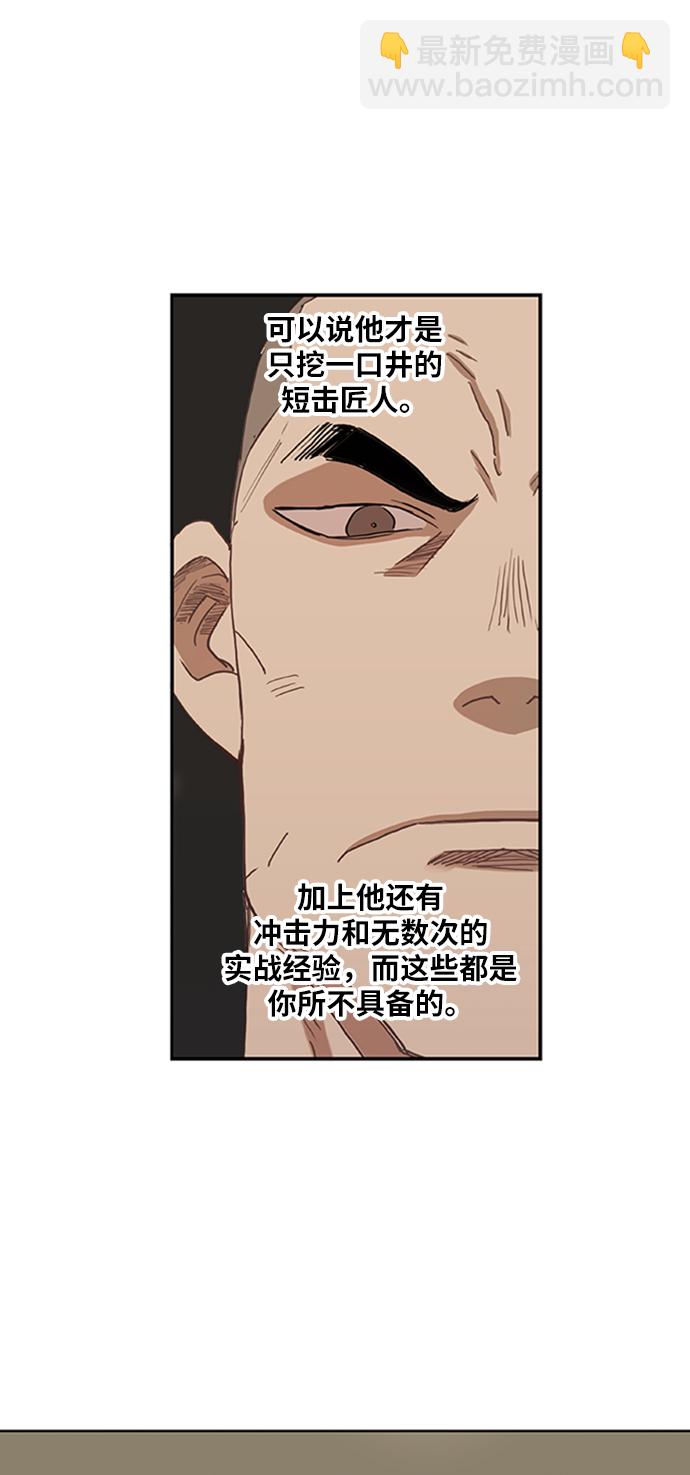 拳擊手 - 第33話 人才(2/2) - 3