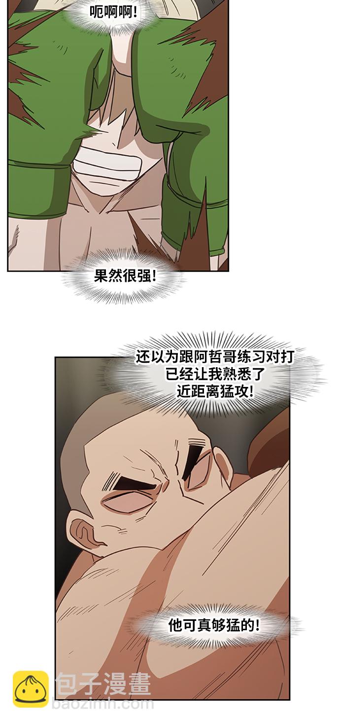 拳擊手 - 第35話 岩石攻略（2）(2/2) - 2