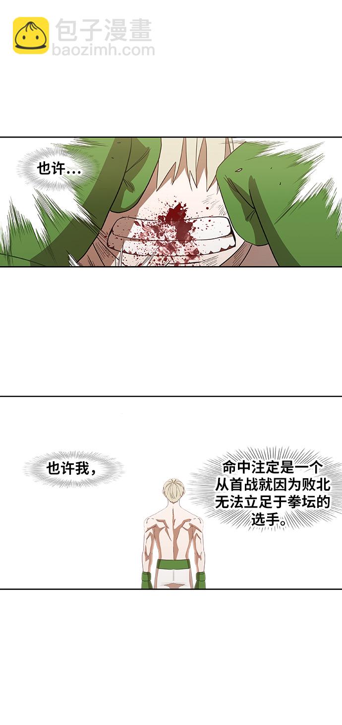 拳擊手 - 第37話 人生(1/2) - 8