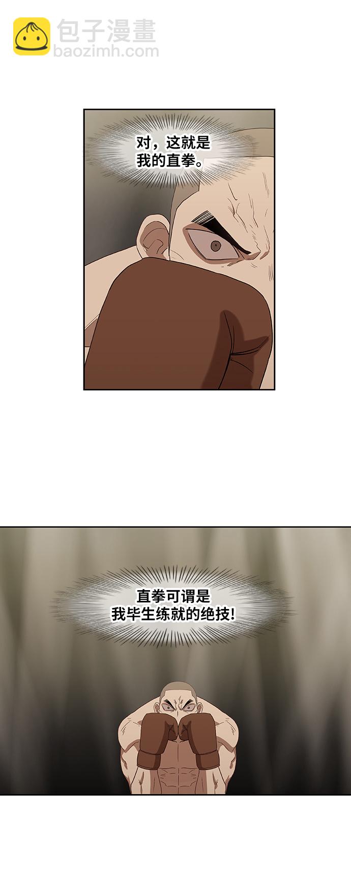 拳擊手 - 第37話 人生(1/2) - 5