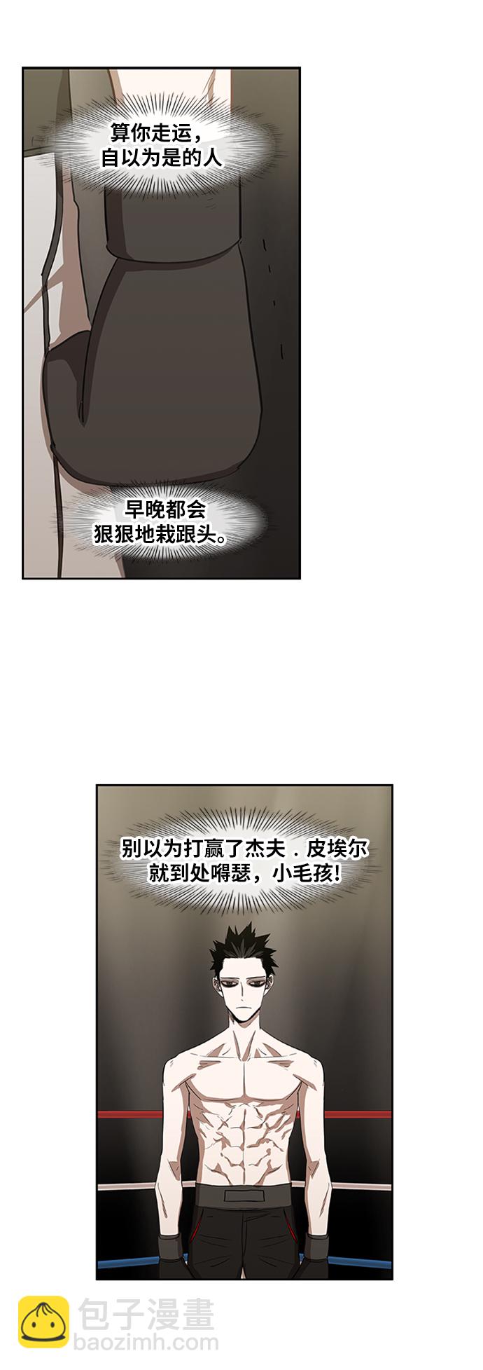 拳擊手 - 第39話 侵略 - 4