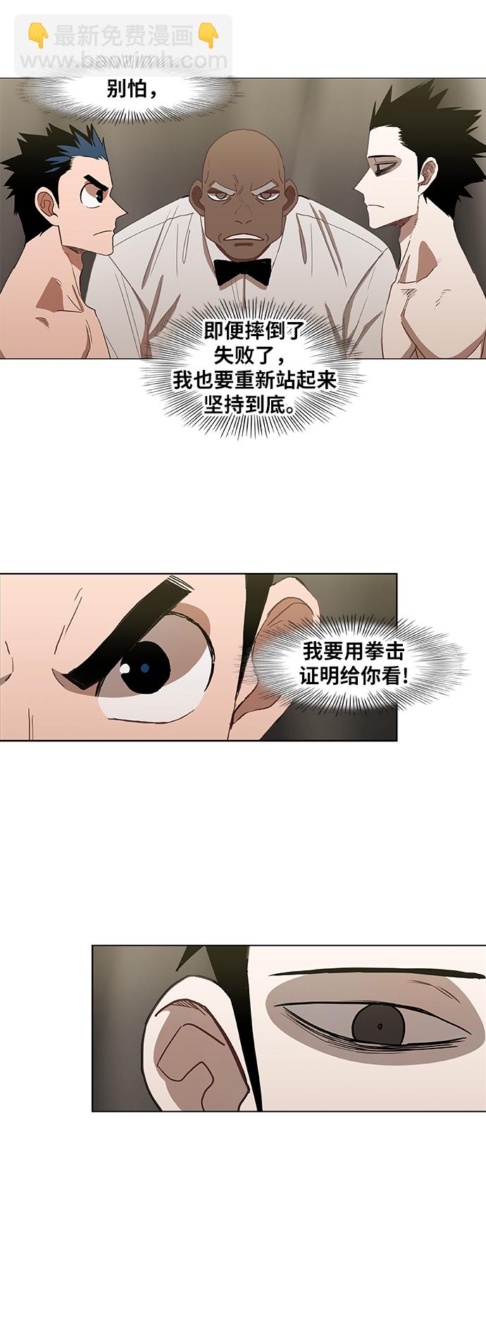 拳擊手 - 第47話 證明（1）(1/2) - 4