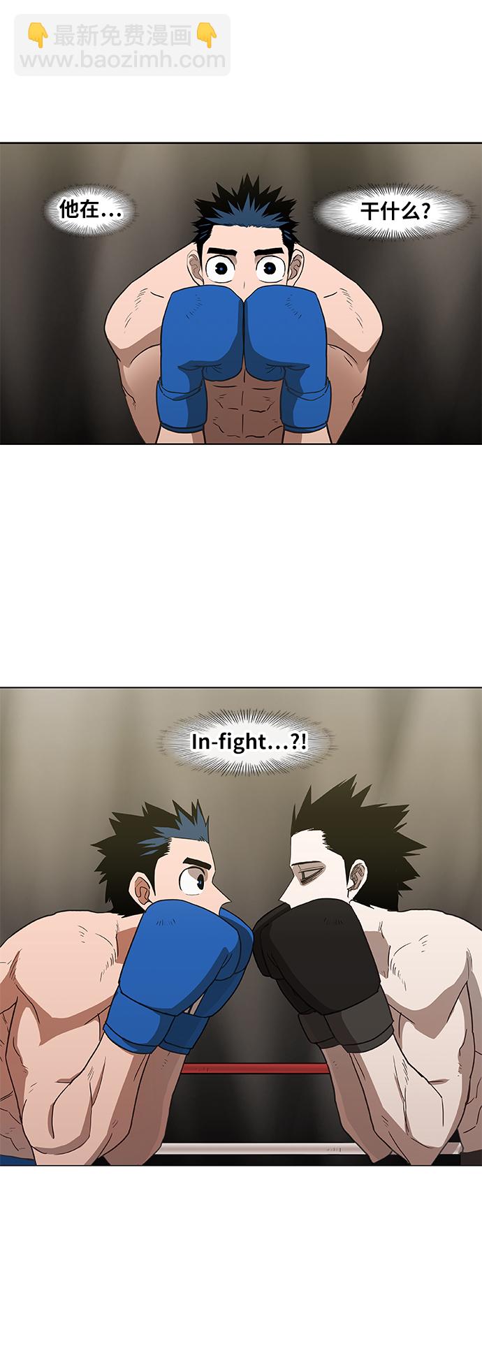 拳擊手 - 第47話 證明（1）(1/2) - 8