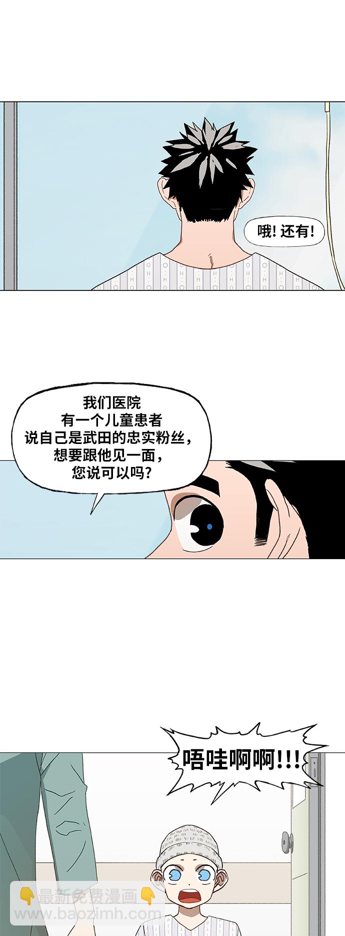 拳擊手 - 第51話 圓滿告終(1/2) - 5