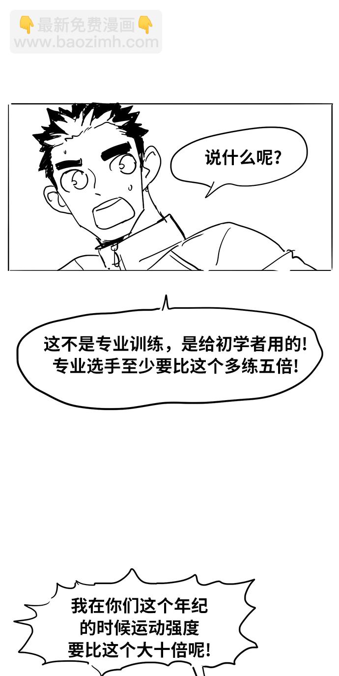 拳擊手 - 【免費】休刊特別篇4（努努努努力） - 2