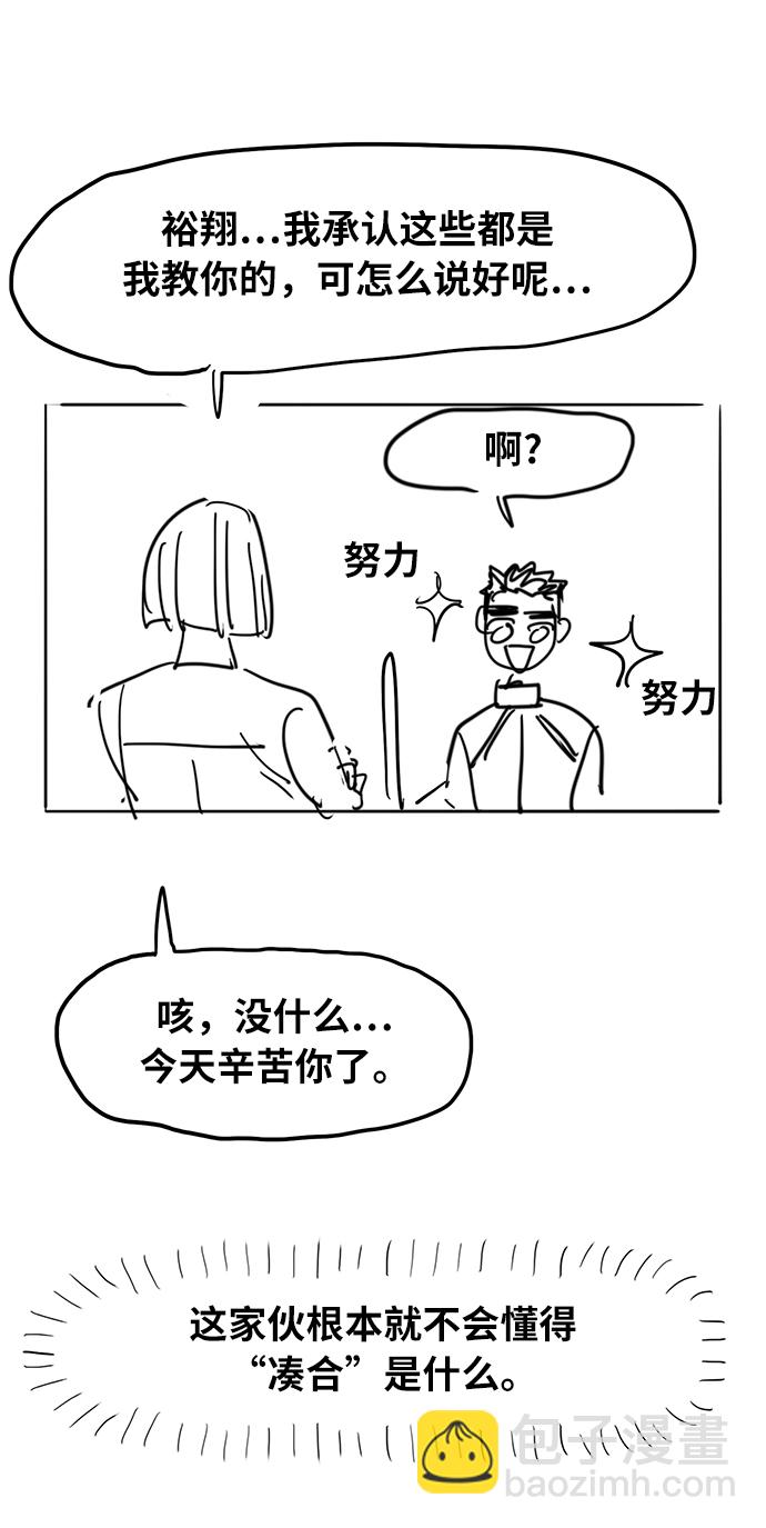 拳擊手 - 【免費】休刊特別篇4（努努努努力） - 3