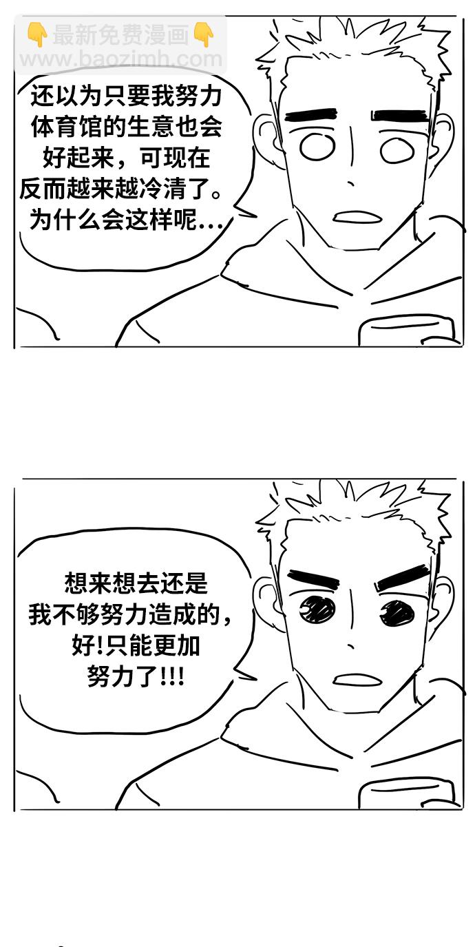 拳擊手 - 【免費】休刊特別篇4（努努努努力） - 6