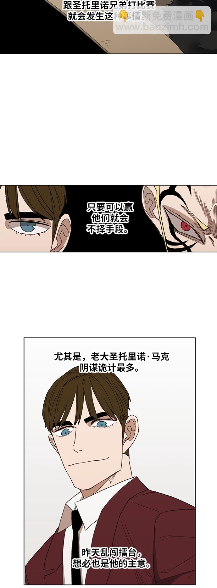 拳擊手 - 第52話 宣戰(2/2) - 2