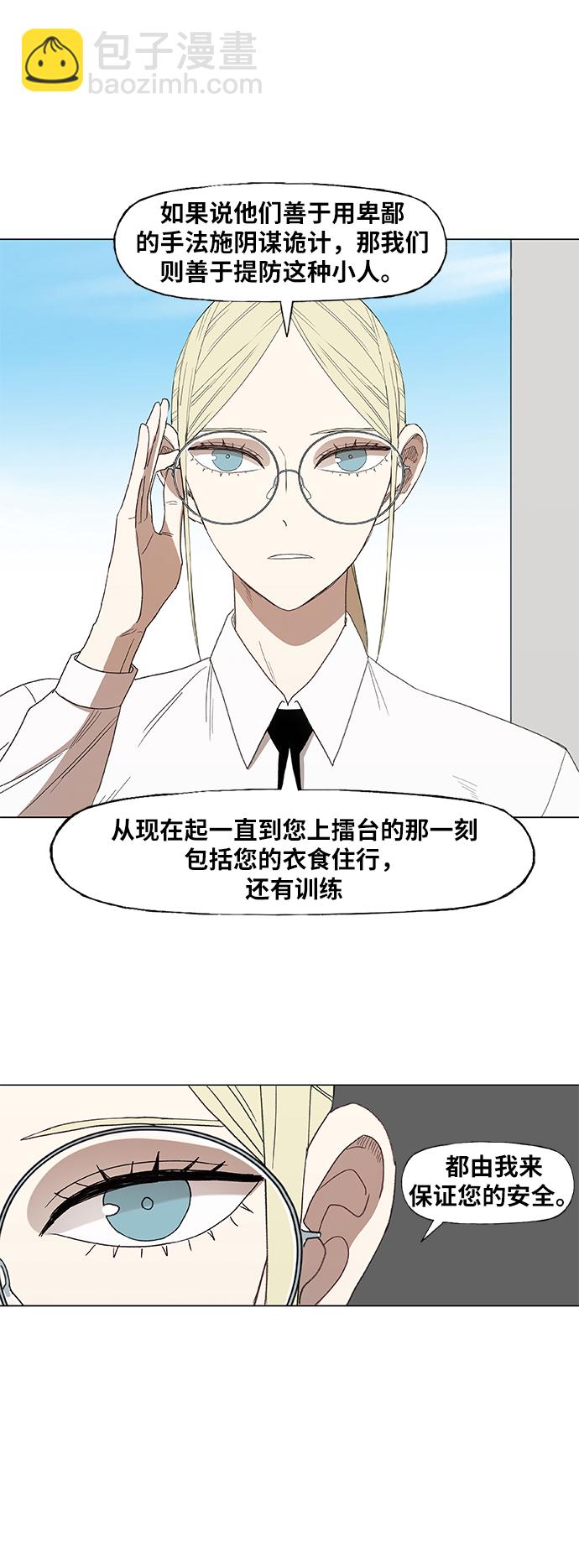 拳擊手 - 第52話 宣戰(2/2) - 1