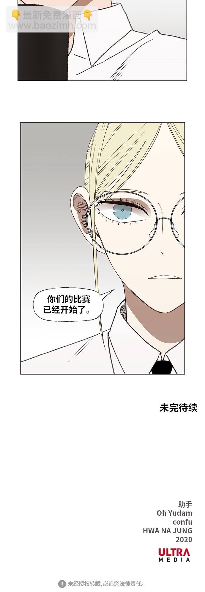 拳擊手 - 第52話 宣戰(2/2) - 3