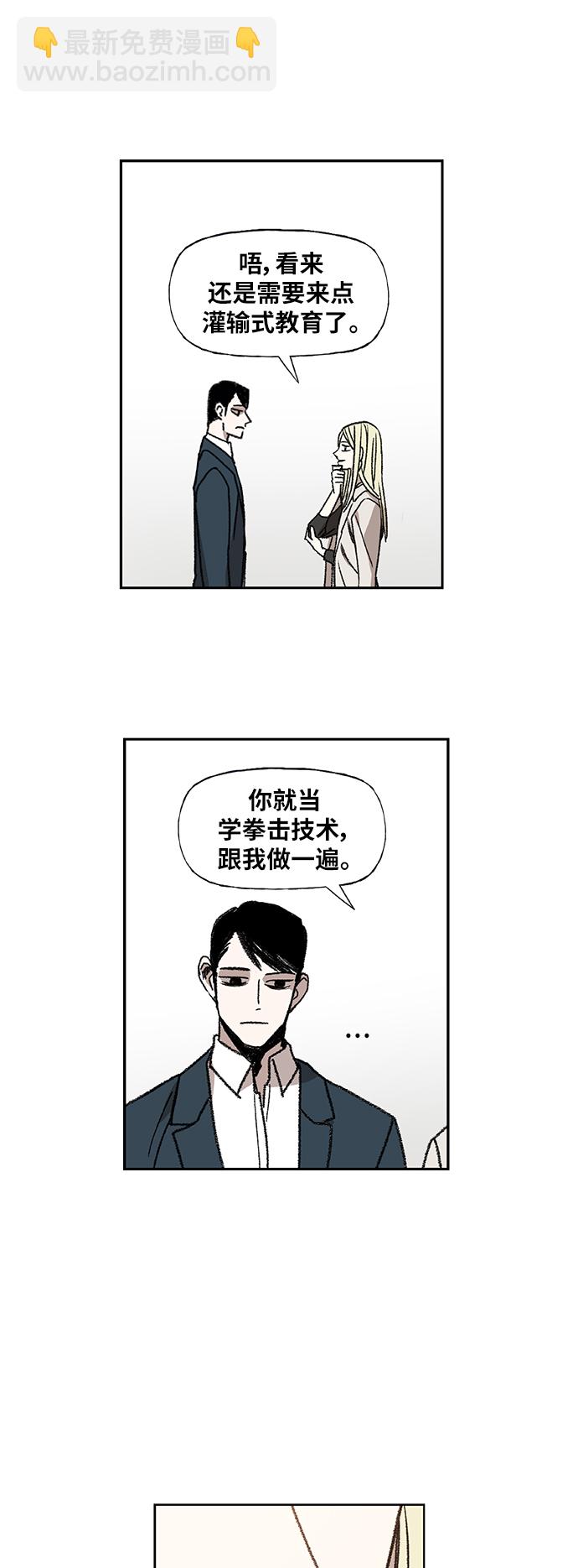 拳擊手 - 第56話 約會（1）(1/2) - 2