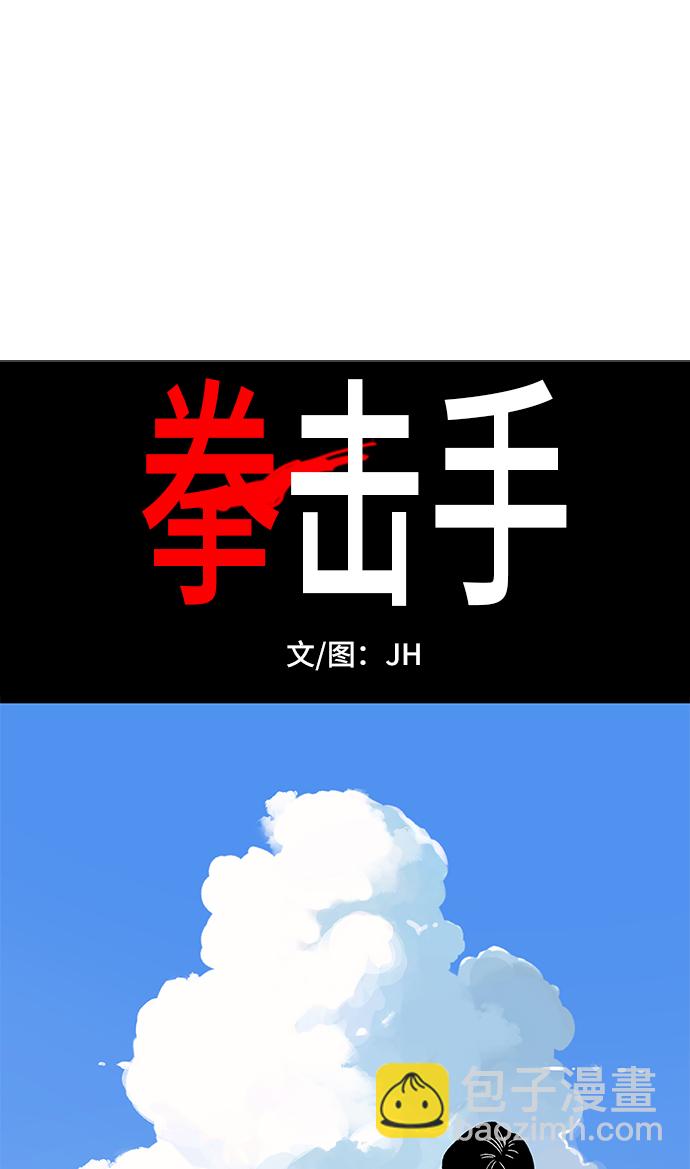 拳擊手 - 第56話 約會（1）(1/2) - 5