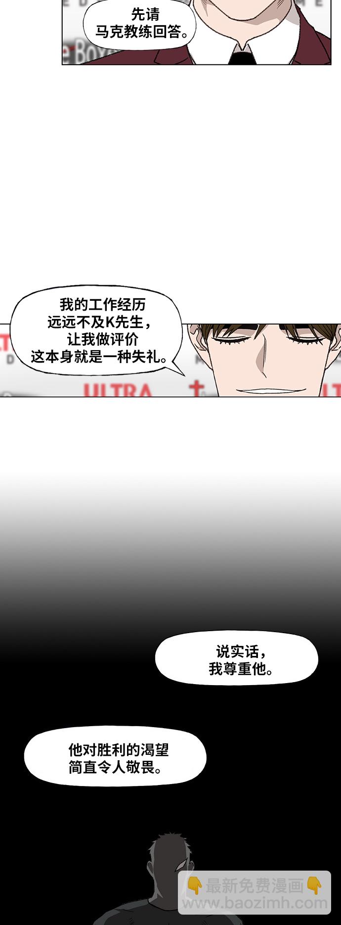 拳擊手 - 第58話 破局(1/2) - 4