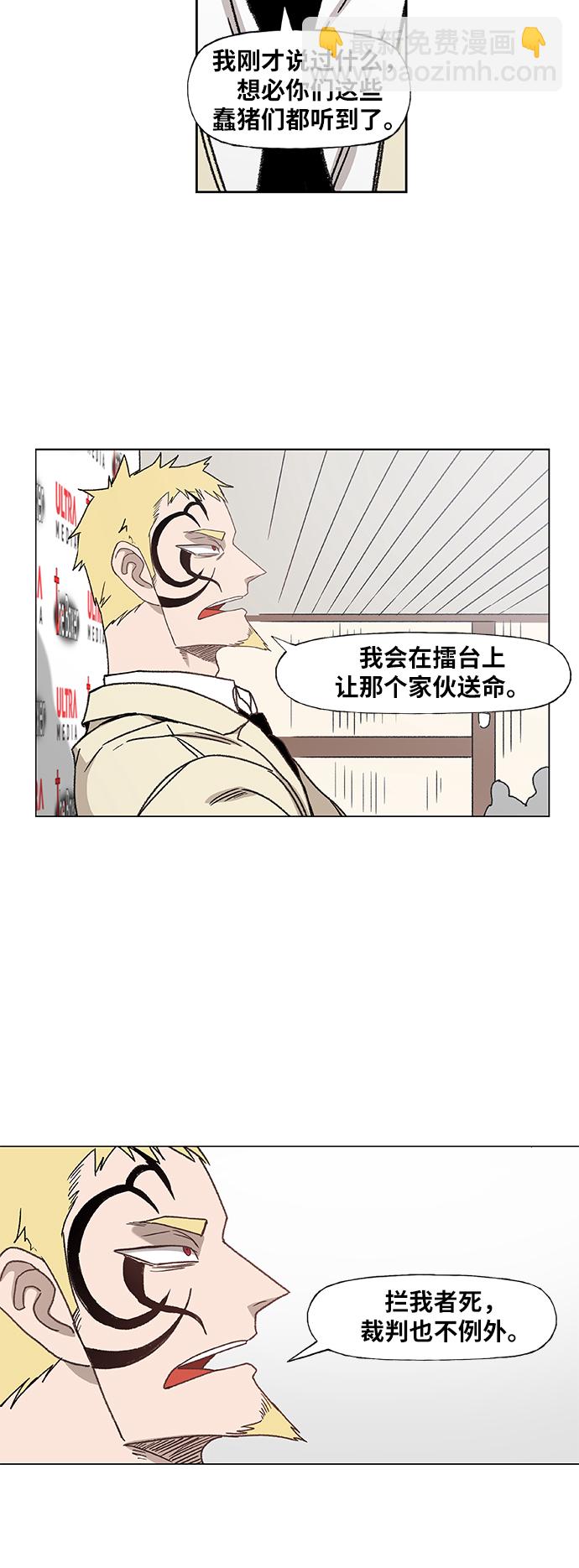 拳擊手 - 第58話 破局(1/2) - 6