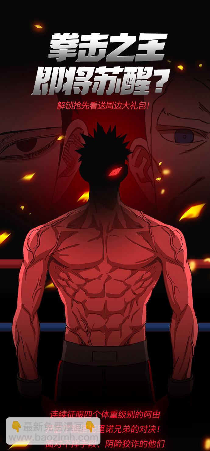 拳擊手 - 第58話 破局(2/2) - 1