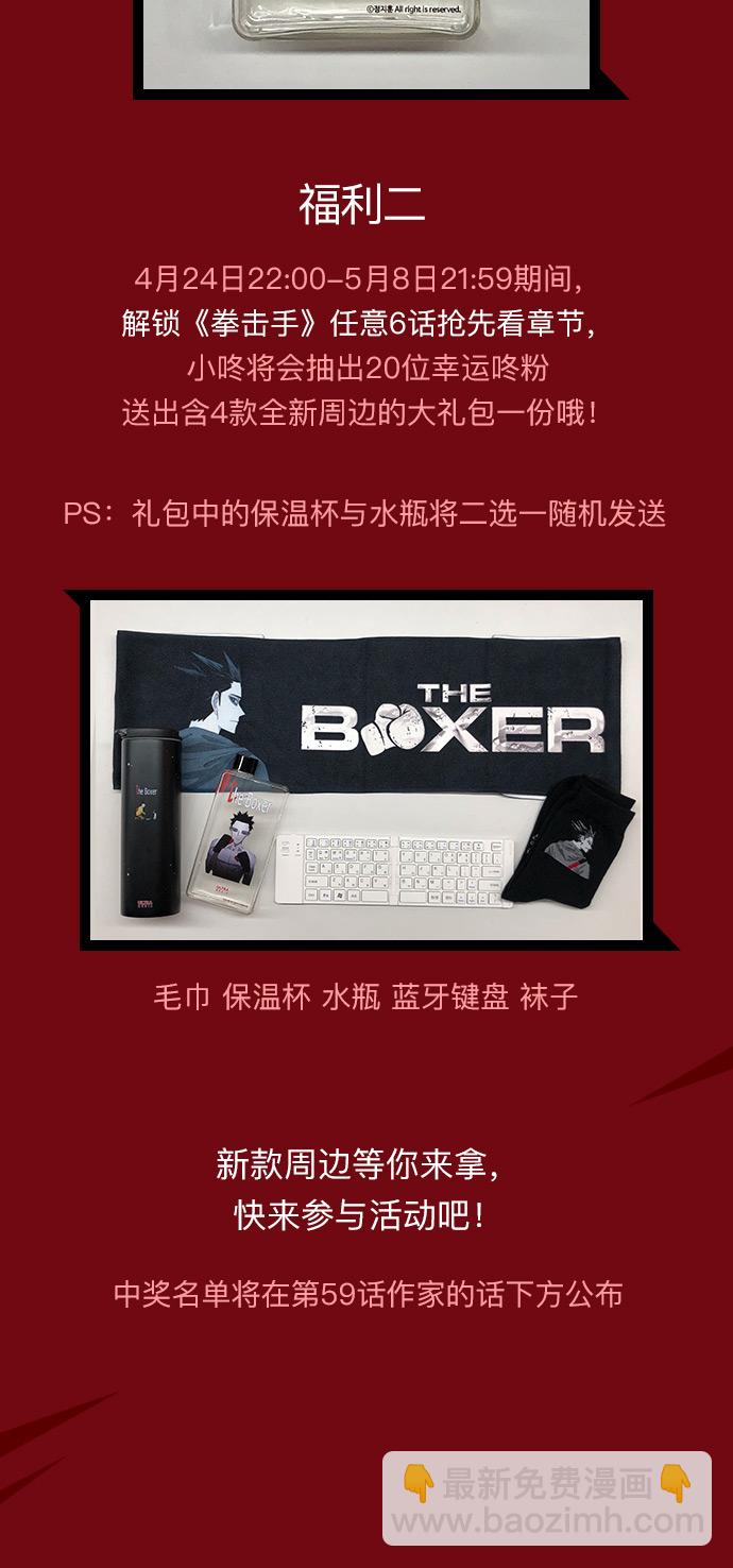 拳擊手 - 第58話 破局(2/2) - 2