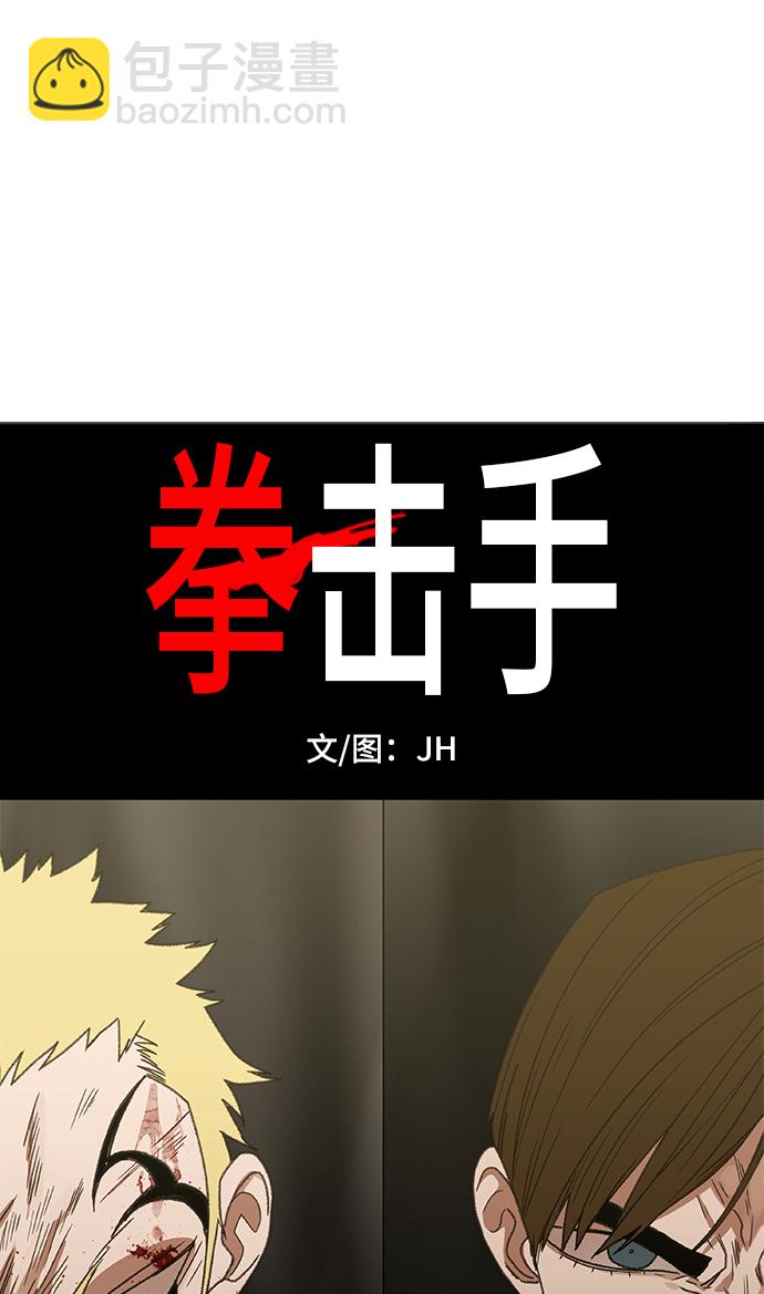 拳擊手 - 第66話 掙扎(1/2) - 8