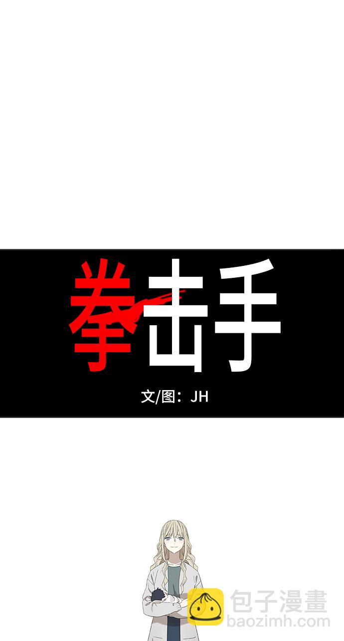 拳擊手 - 第68話 家人(1/2) - 2