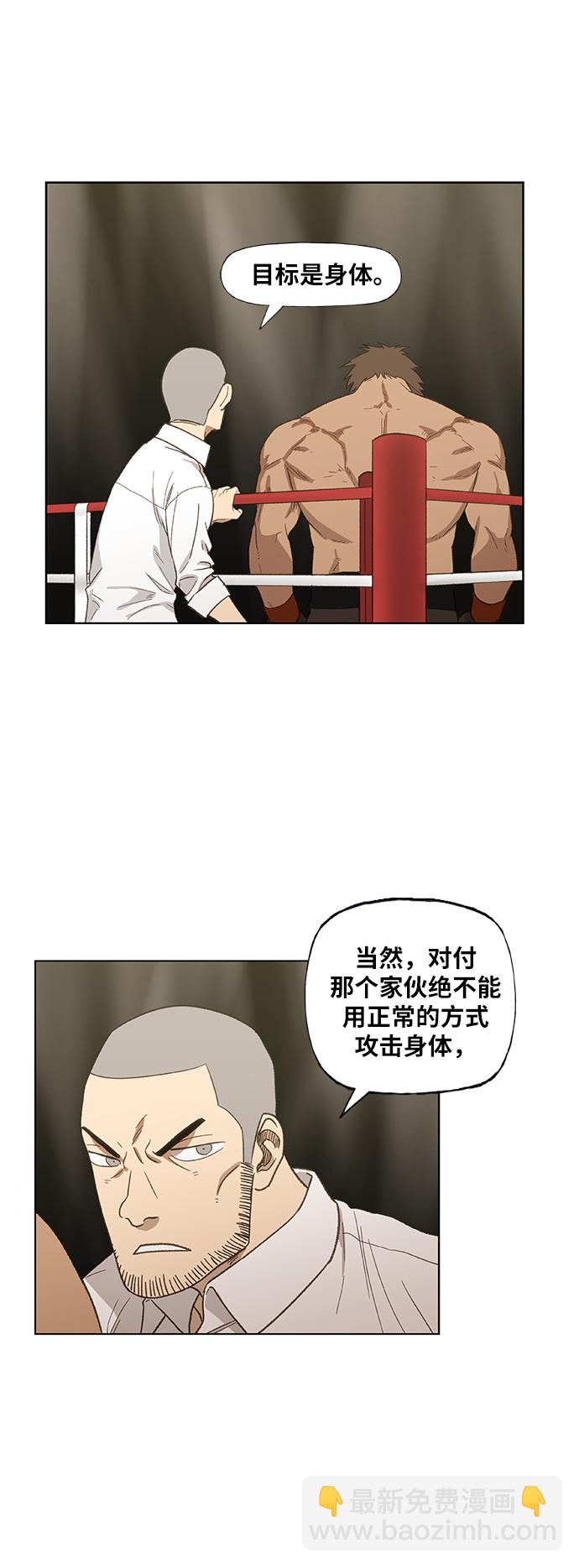 拳擊手 - 第70話 加速（2） - 6