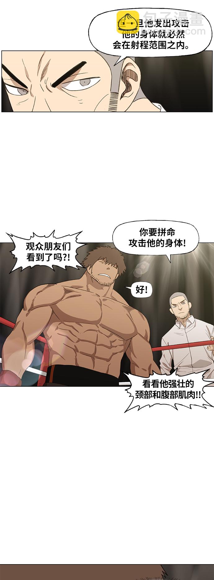 拳擊手 - 第70話 加速（2） - 7