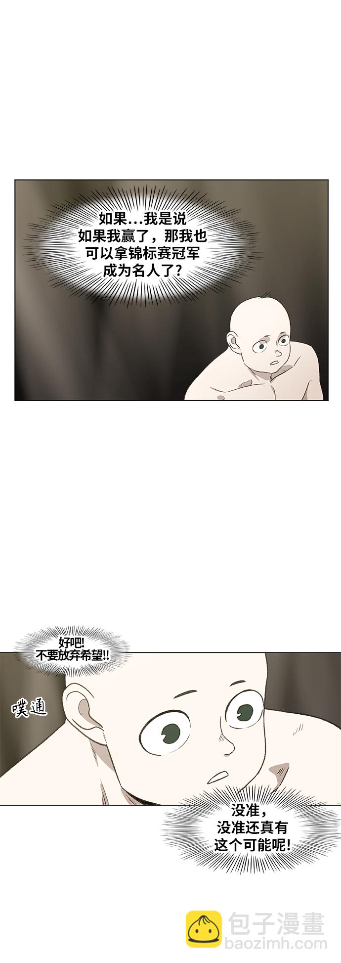 拳擊手 - 第70話 加速（2） - 3