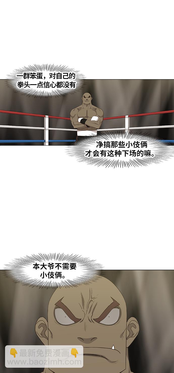 拳擊手 - 第70話 加速（2） - 6