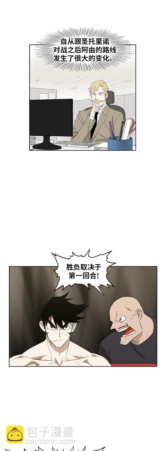 拳擊手 - 第70話 加速（2） - 7