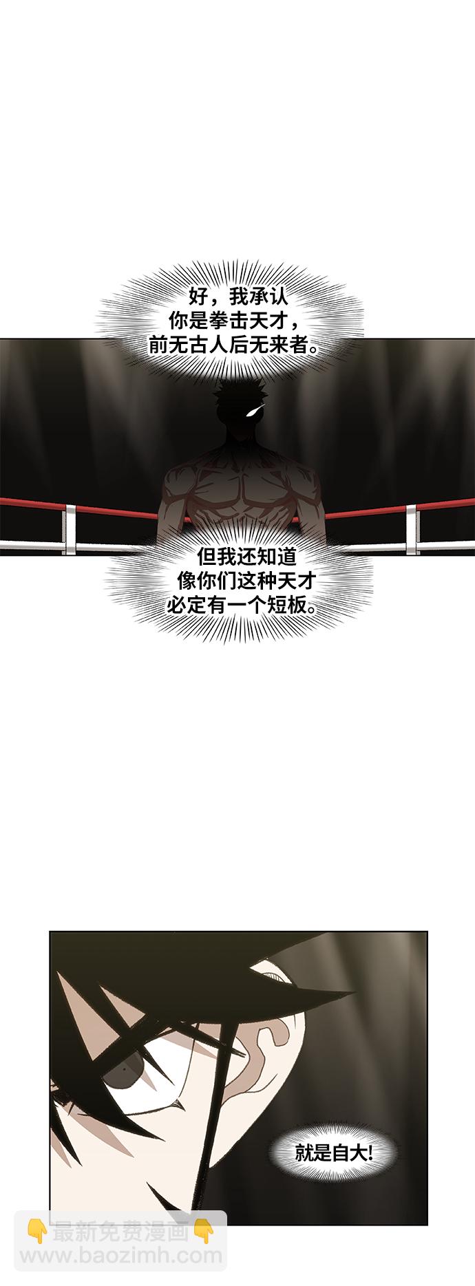 拳擊手 - 第70話 加速（2） - 2