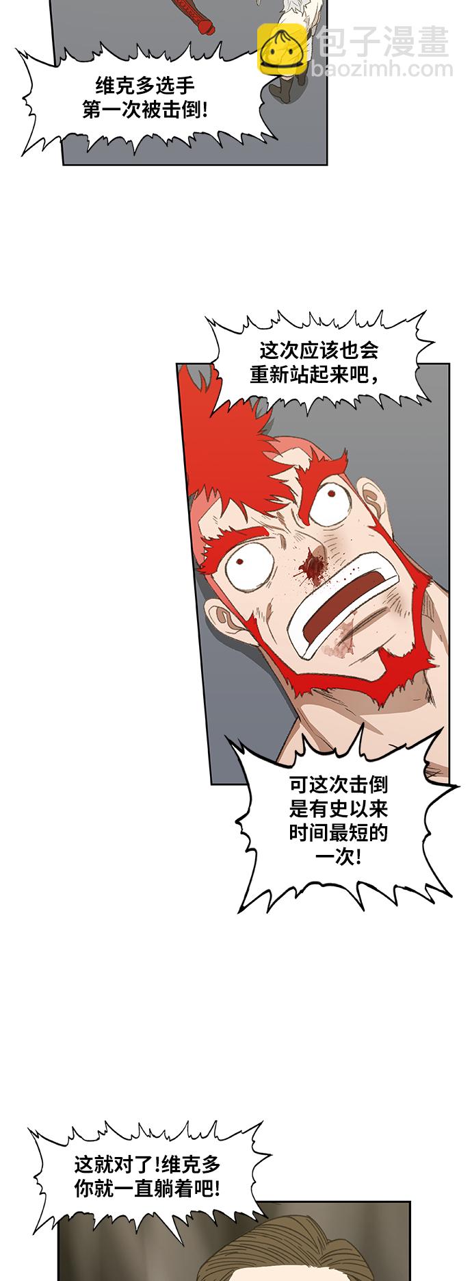 拳擊手 - 第72話 莫X幹（2）(1/2) - 2