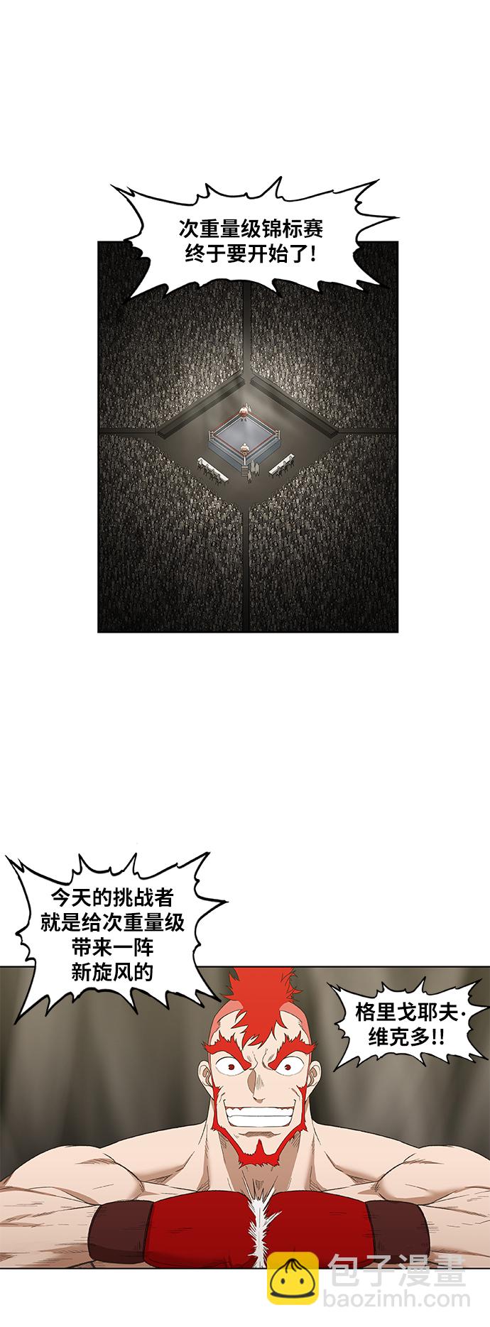 拳擊手 - 第72話 莫X幹（2）(1/2) - 4