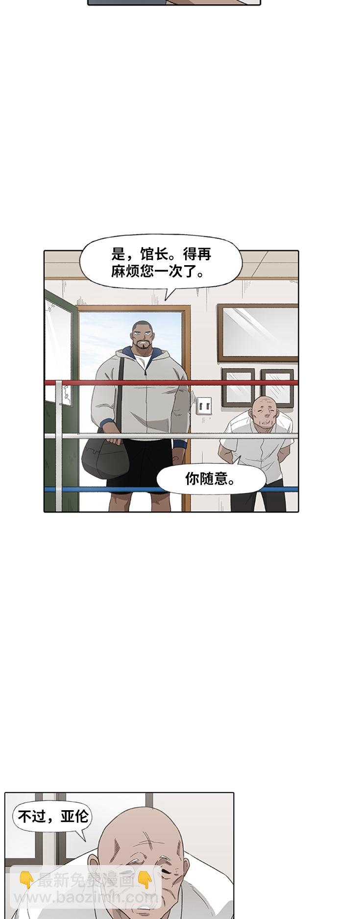 拳擊手 - 第80話 暴風前夕(1/2) - 3